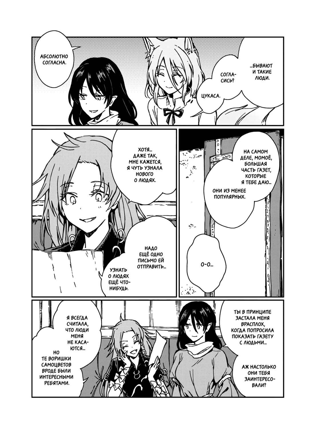 Touhou - Rainbow Chapter 5 - Page 13