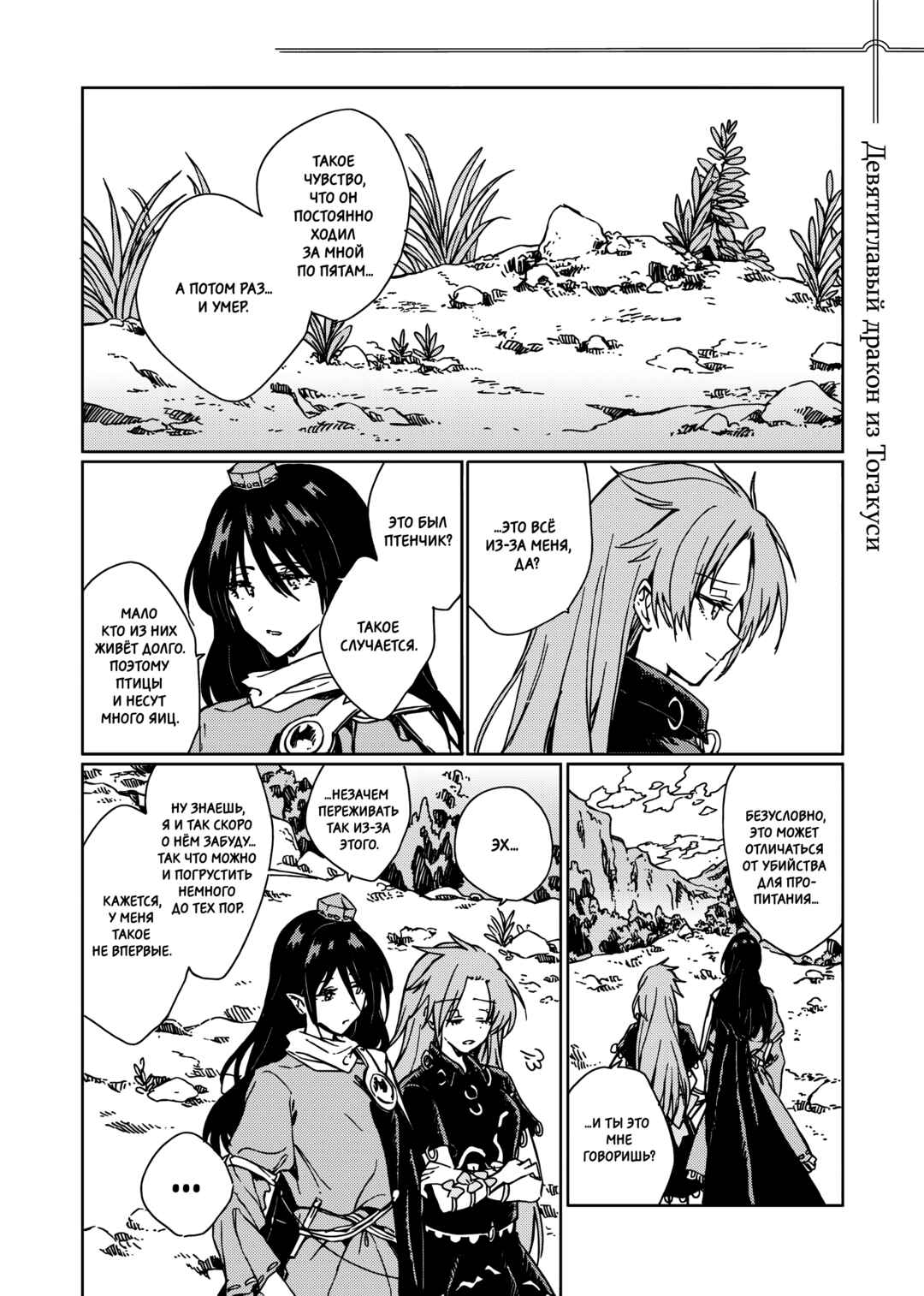 Touhou - Rainbow Chapter 5 - Page 16