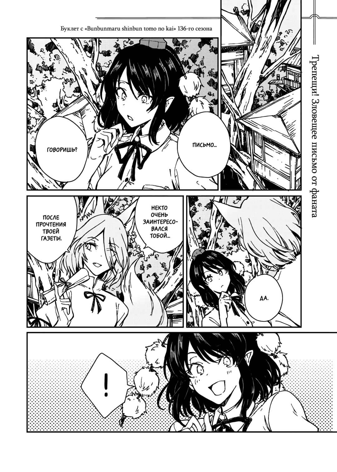 Touhou - Rainbow Chapter 5 - Page 2