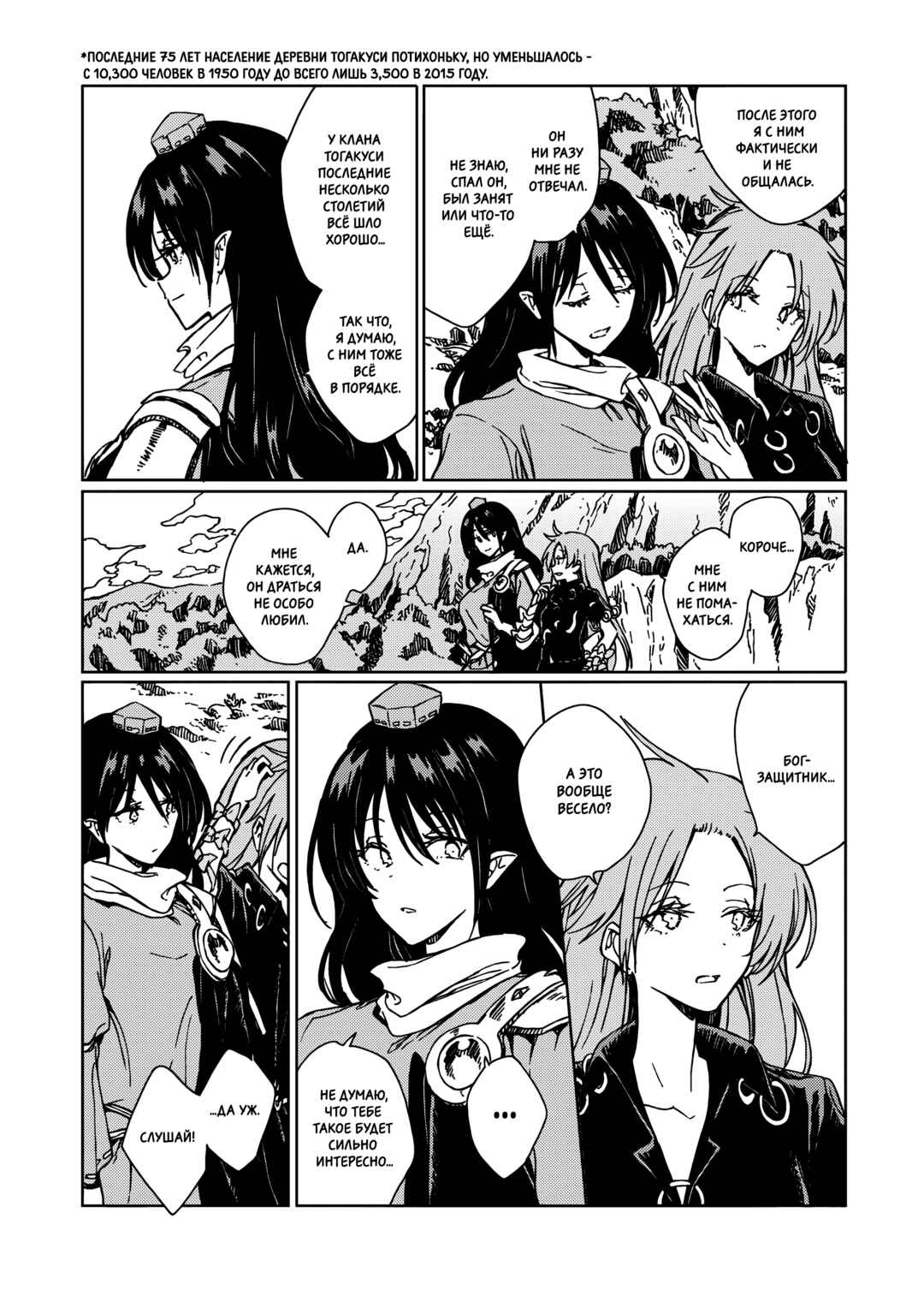 Touhou - Rainbow Chapter 5 - Page 20