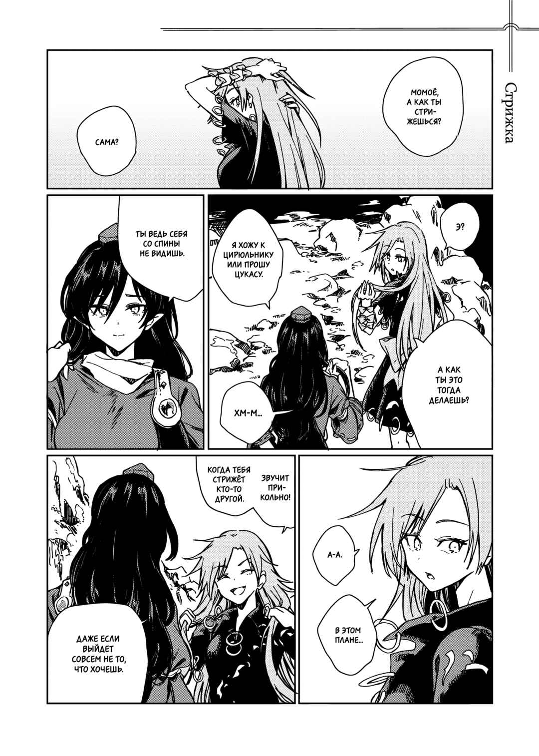 Touhou - Rainbow Chapter 5 - Page 22