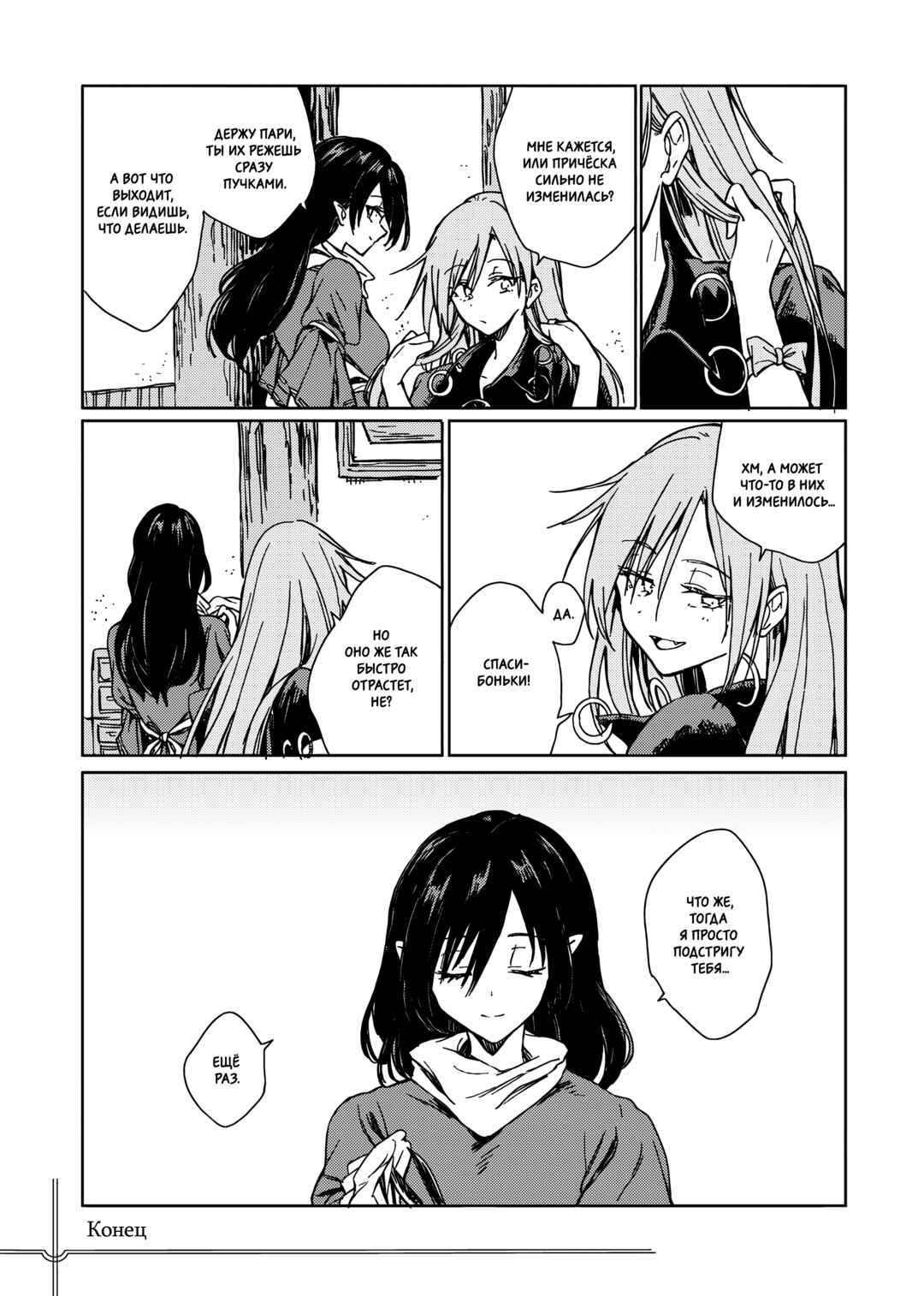 Touhou - Rainbow Chapter 5 - Page 25