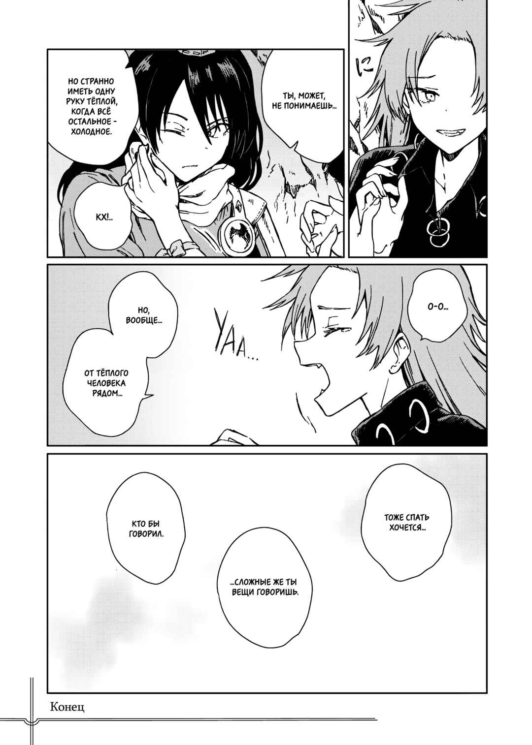 Touhou - Rainbow Chapter 5 - Page 29