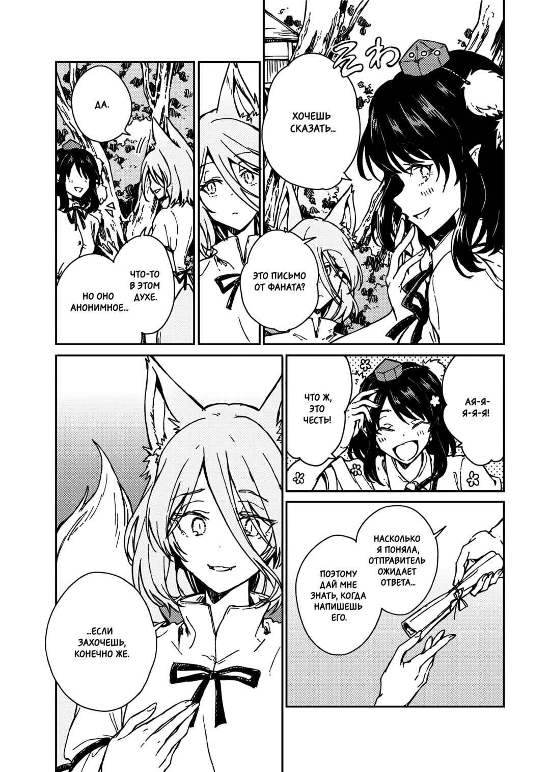 Touhou - Rainbow Chapter 5 - Page 3
