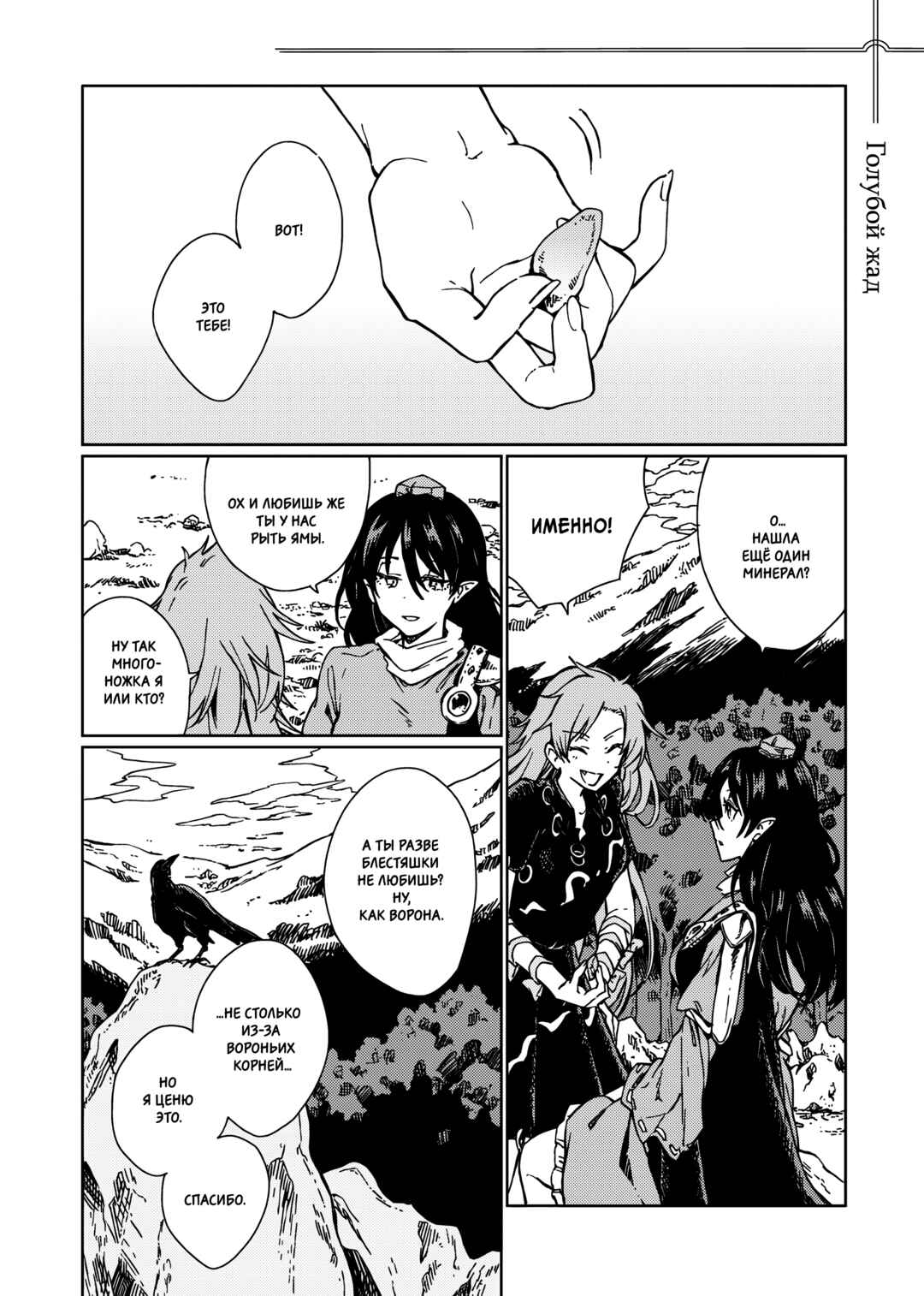 Touhou - Rainbow Chapter 5 - Page 30