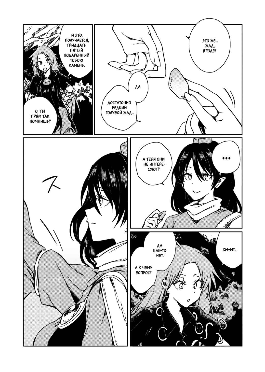 Touhou - Rainbow Chapter 5 - Page 31