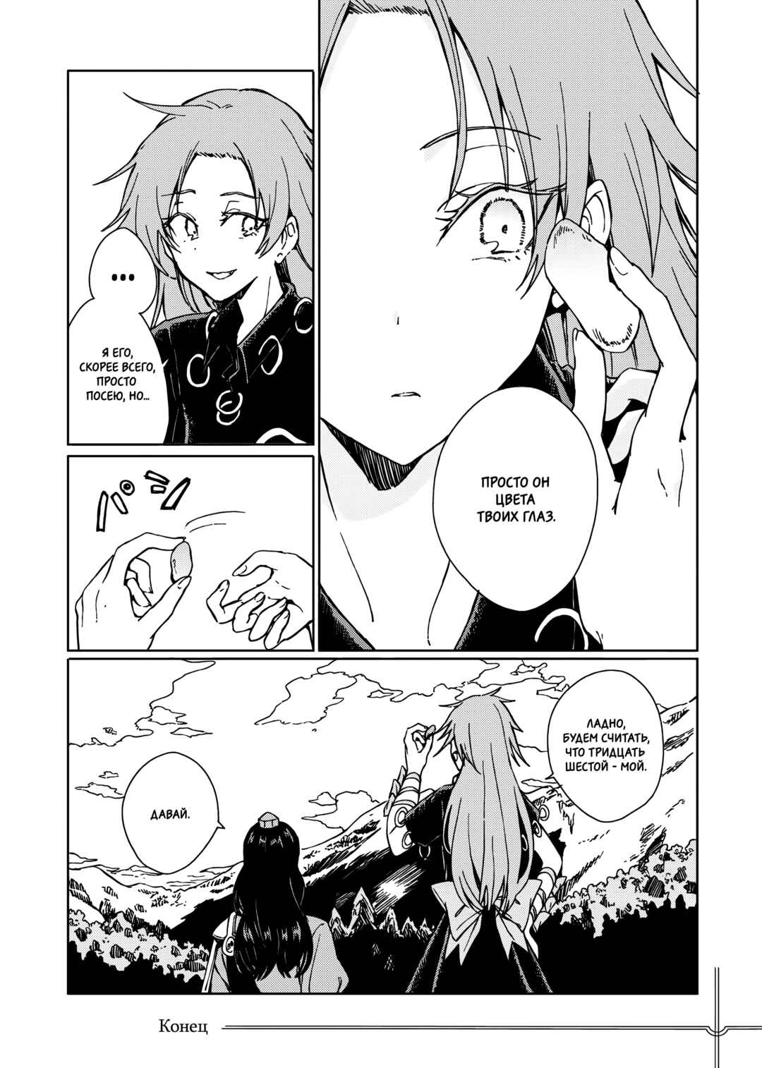 Touhou - Rainbow Chapter 5 - Page 32