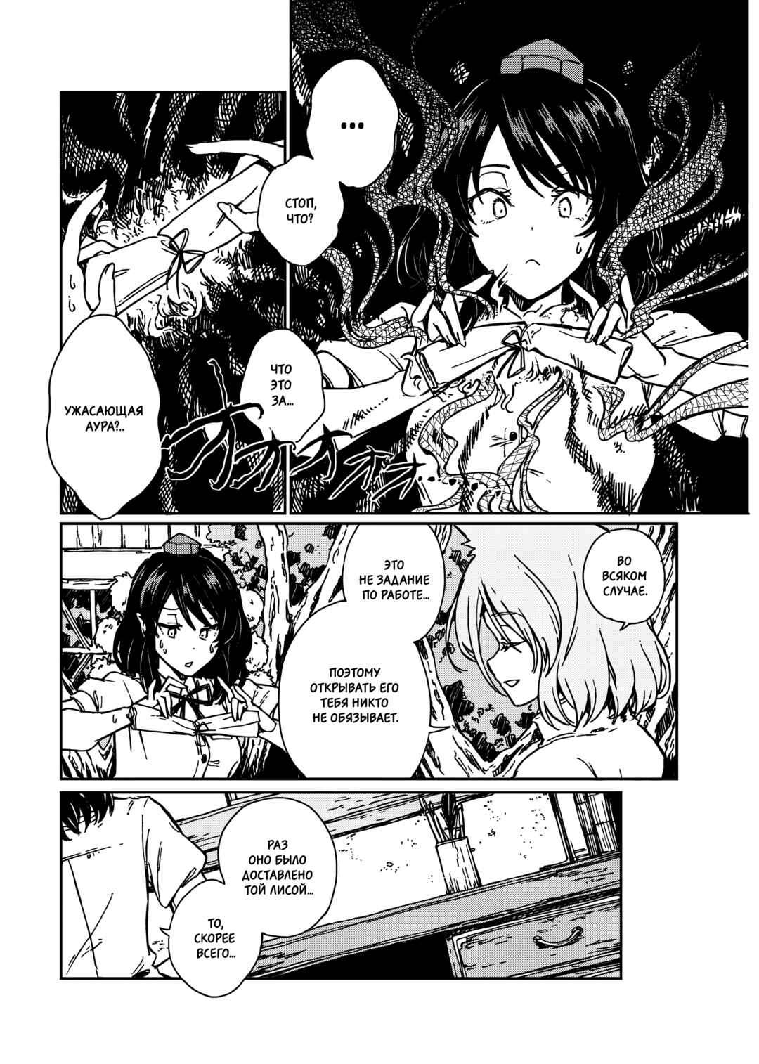 Touhou - Rainbow Chapter 5 - Page 4