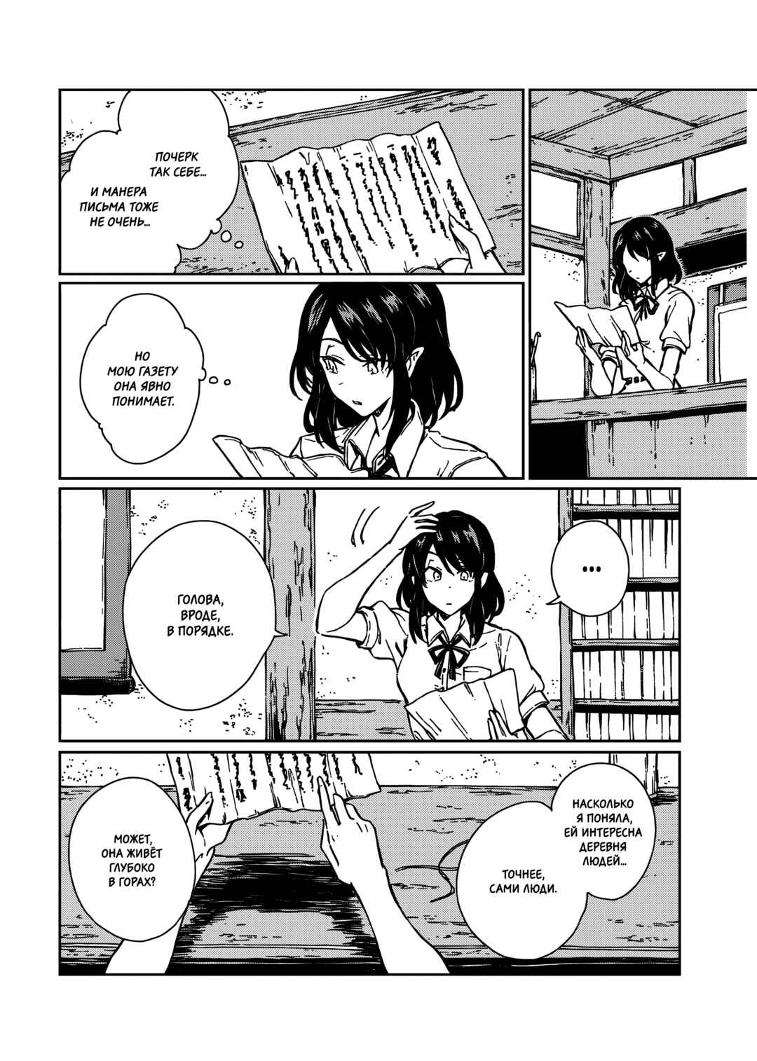 Touhou - Rainbow Chapter 5 - Page 6