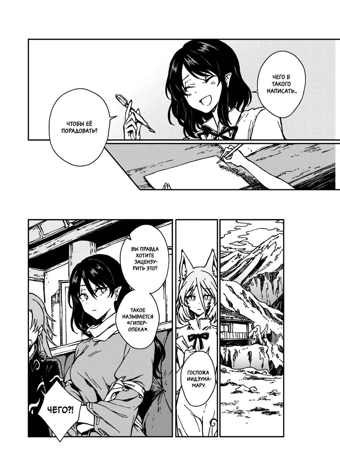Touhou - Rainbow Chapter 5 - Page 8