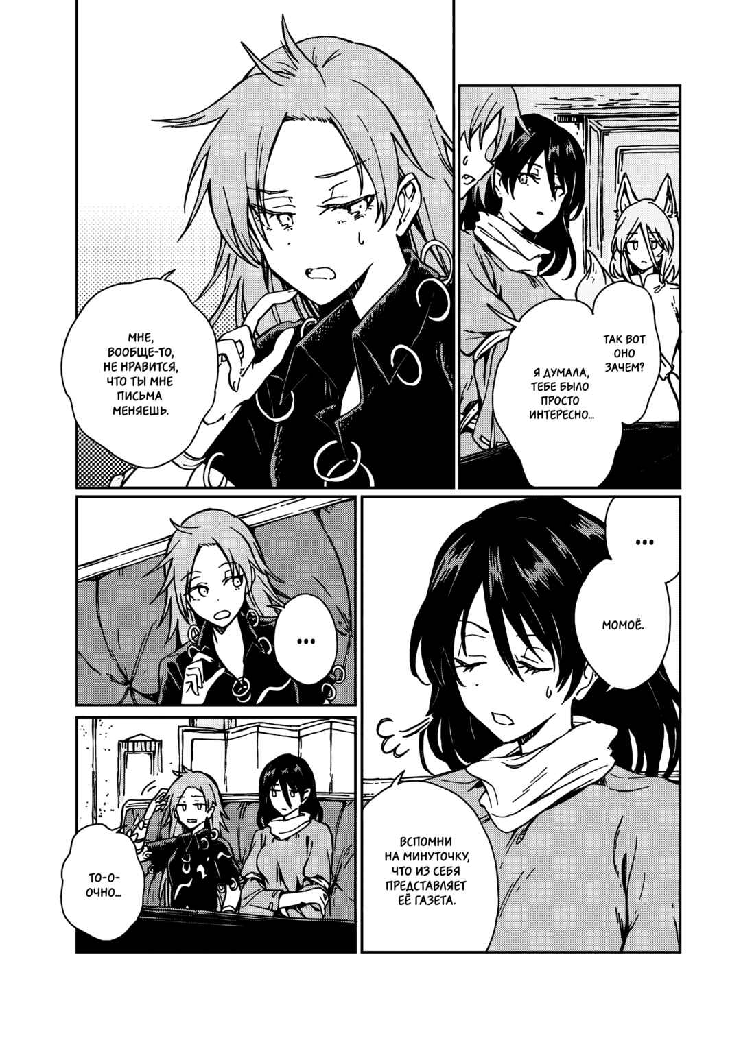 Touhou - Rainbow Chapter 5 - Page 9