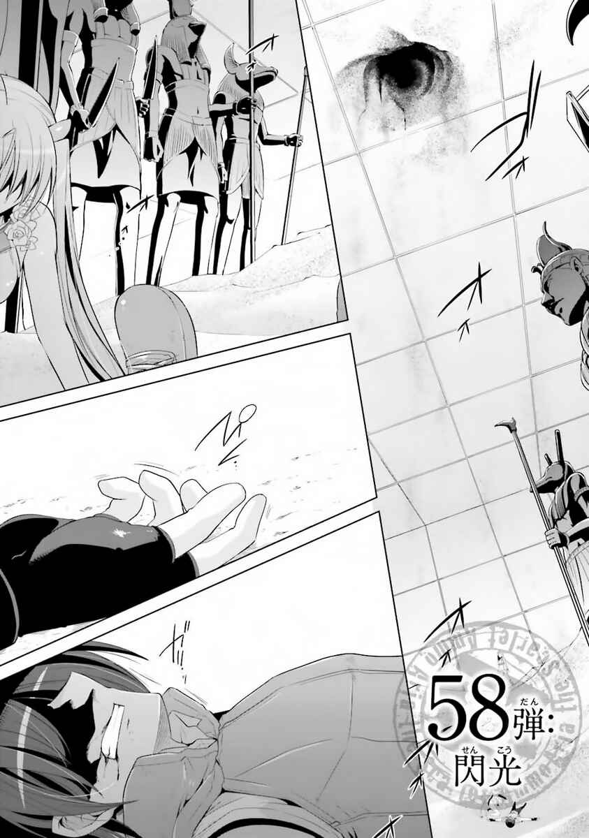 Hidan no Aria - G no Ketsuzoku Chapter 58 - Page 2