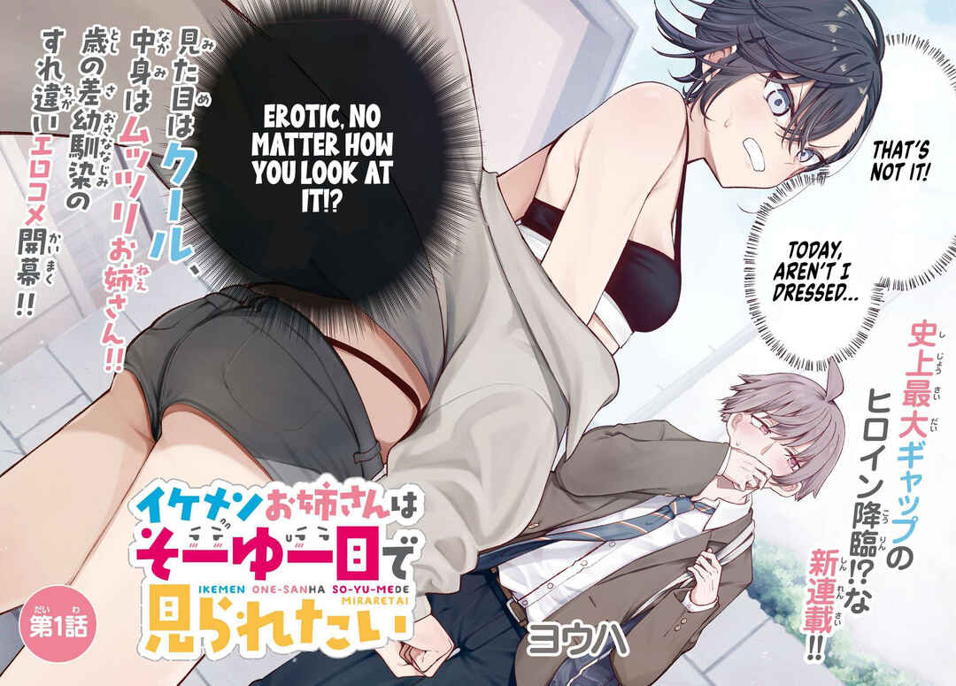 Ikemen Onee-san wa Sou Yu Me de Miraretai Chapter 1 - Page 2