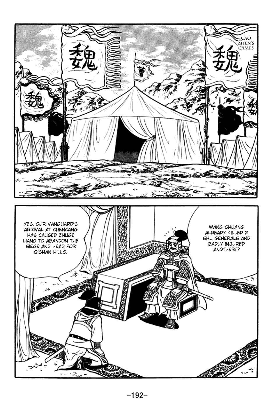 Sangokushi Chapter 373 - Page 11