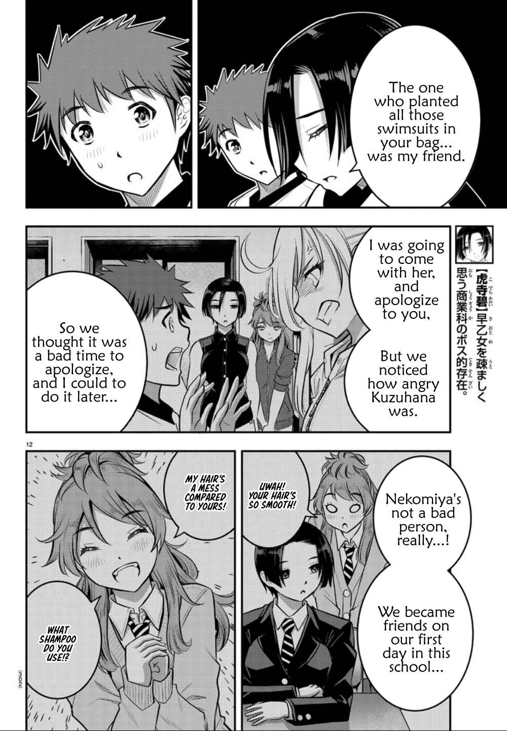 Yankee JK Kuzuhana-chan Chapter 12 - Page 13