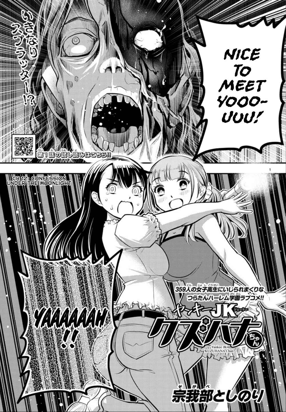 Yankee JK Kuzuhana-chan Chapter 12 - Page 2