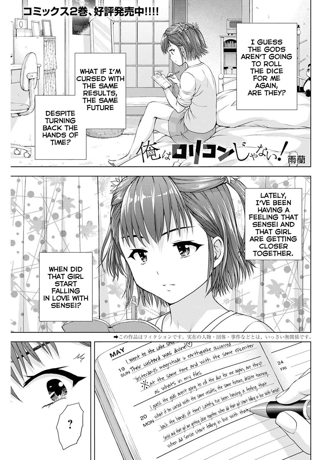 Ore wa Lolicon ja Nai! Chapter 20 - Page 1