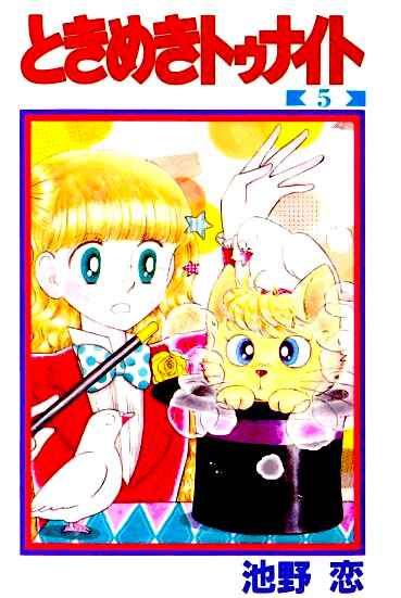 Tokimeki Tonight Chapter 20 - Page 2