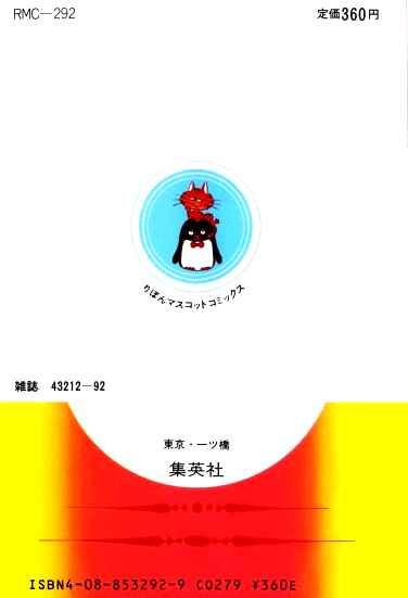 Tokimeki Tonight Chapter 20 - Page 3