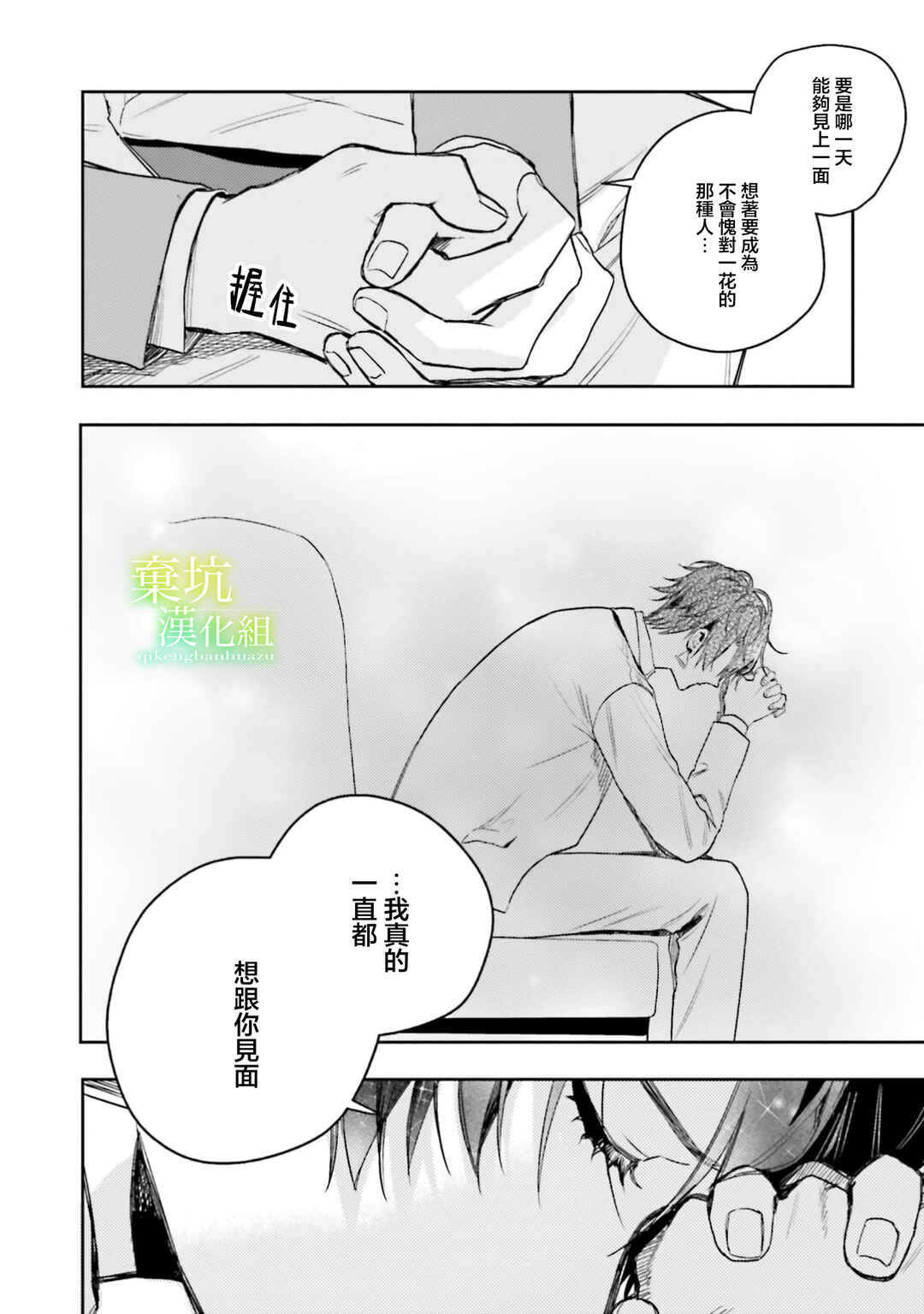 Isekai de Ane ni Namae wo Ubawaremashita Chapter 21 - Page 13