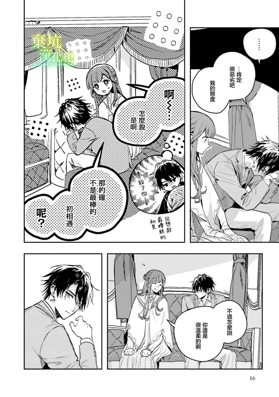 Isekai de Ane ni Namae wo Ubawaremashita Chapter 21 - Page 15