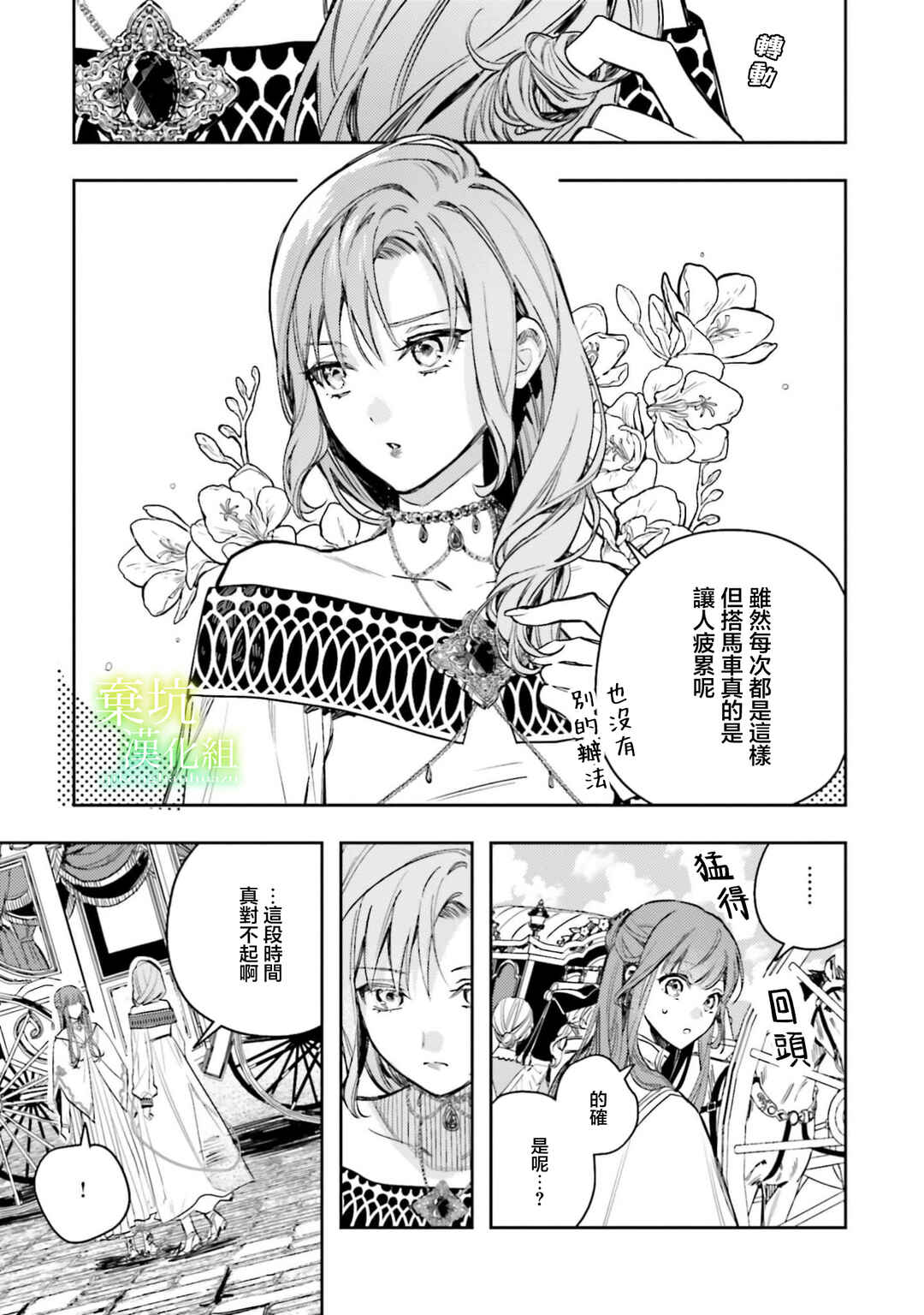 Isekai de Ane ni Namae wo Ubawaremashita Chapter 21 - Page 18