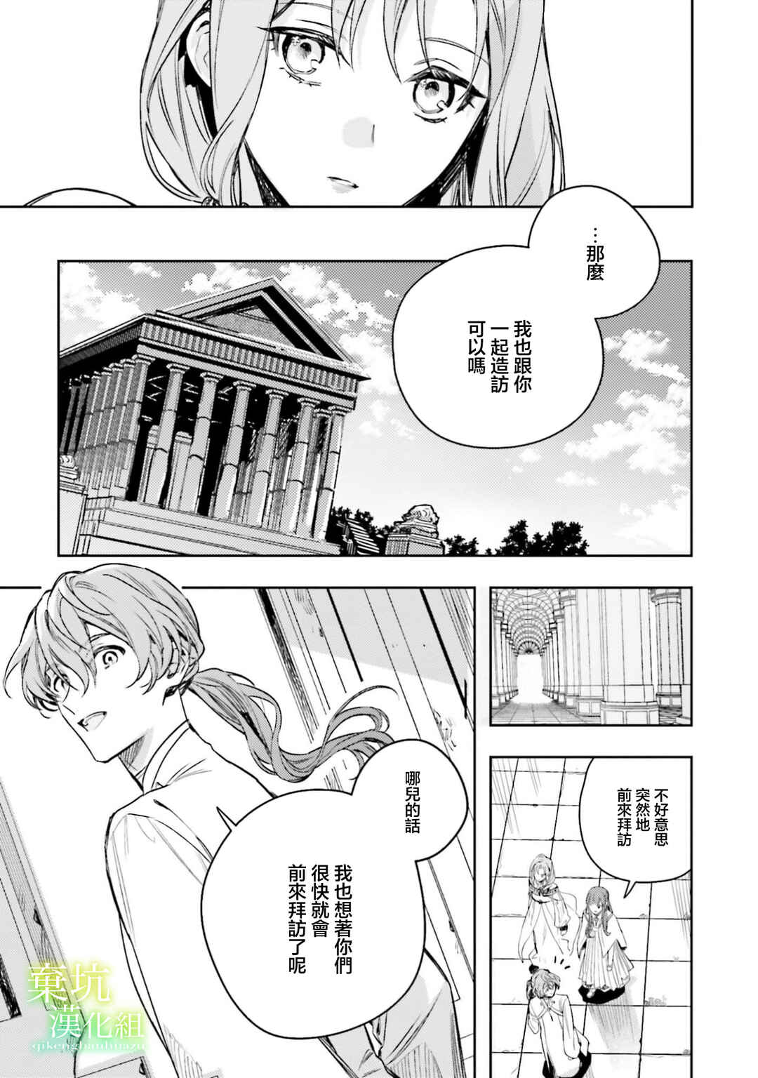 Isekai de Ane ni Namae wo Ubawaremashita Chapter 21 - Page 20