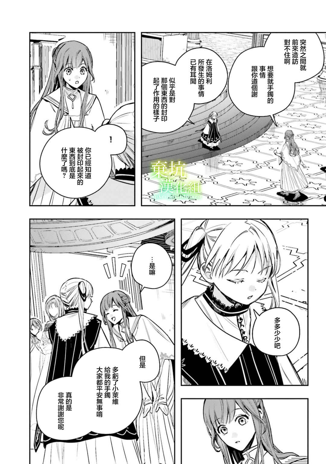 Isekai de Ane ni Namae wo Ubawaremashita Chapter 21 - Page 23