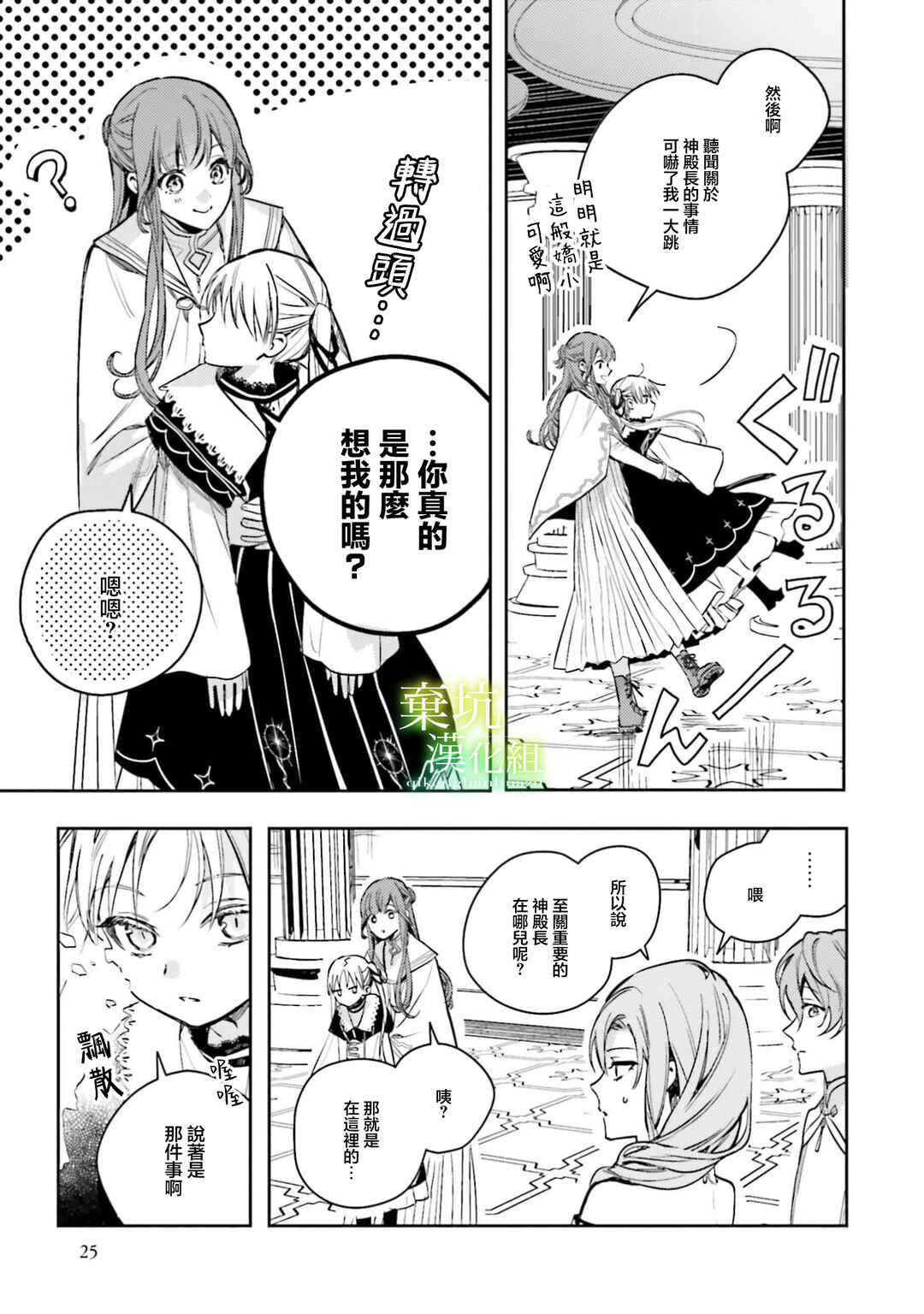 Isekai de Ane ni Namae wo Ubawaremashita Chapter 21 - Page 24