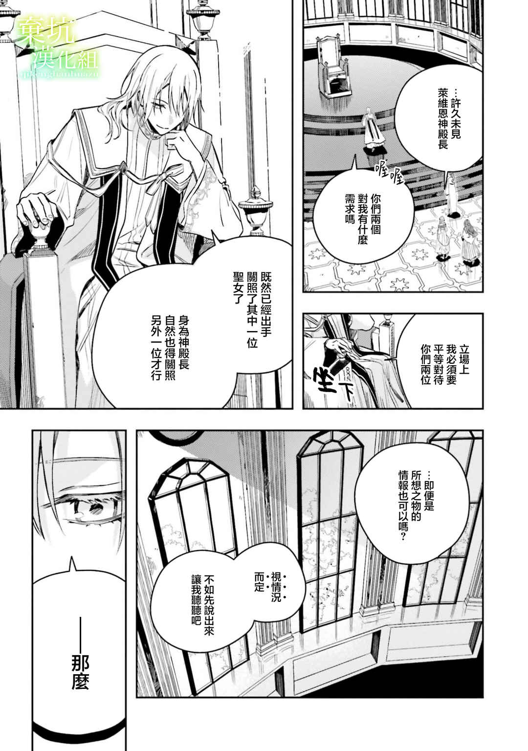 Isekai de Ane ni Namae wo Ubawaremashita Chapter 21 - Page 28