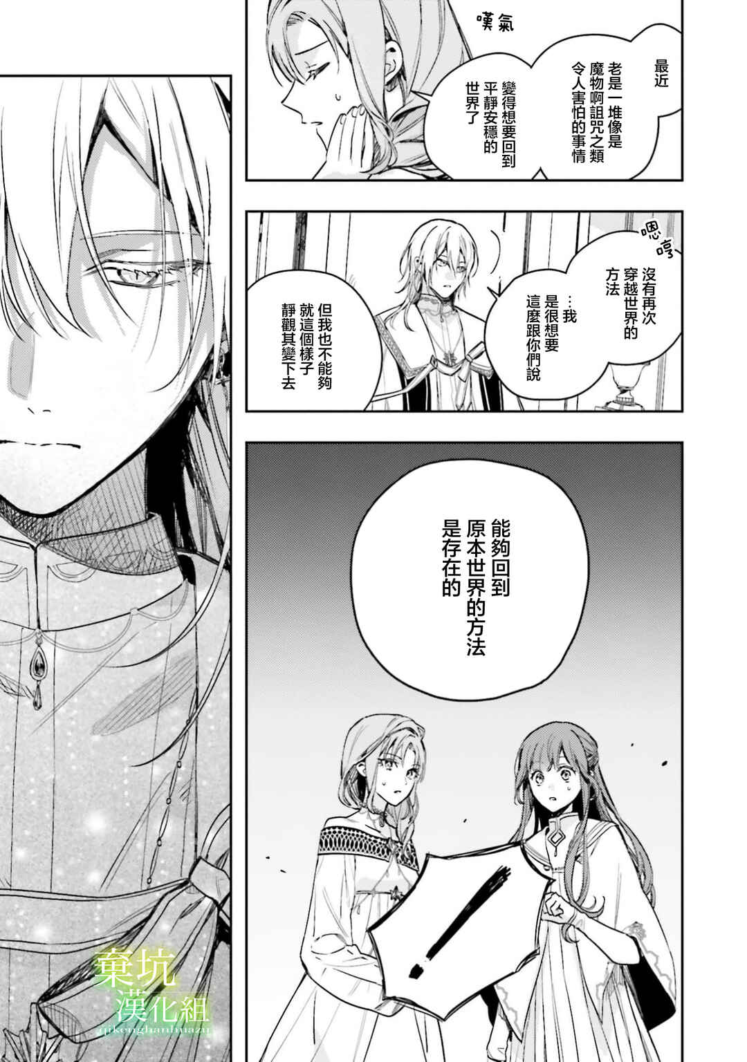 Isekai de Ane ni Namae wo Ubawaremashita Chapter 21 - Page 30