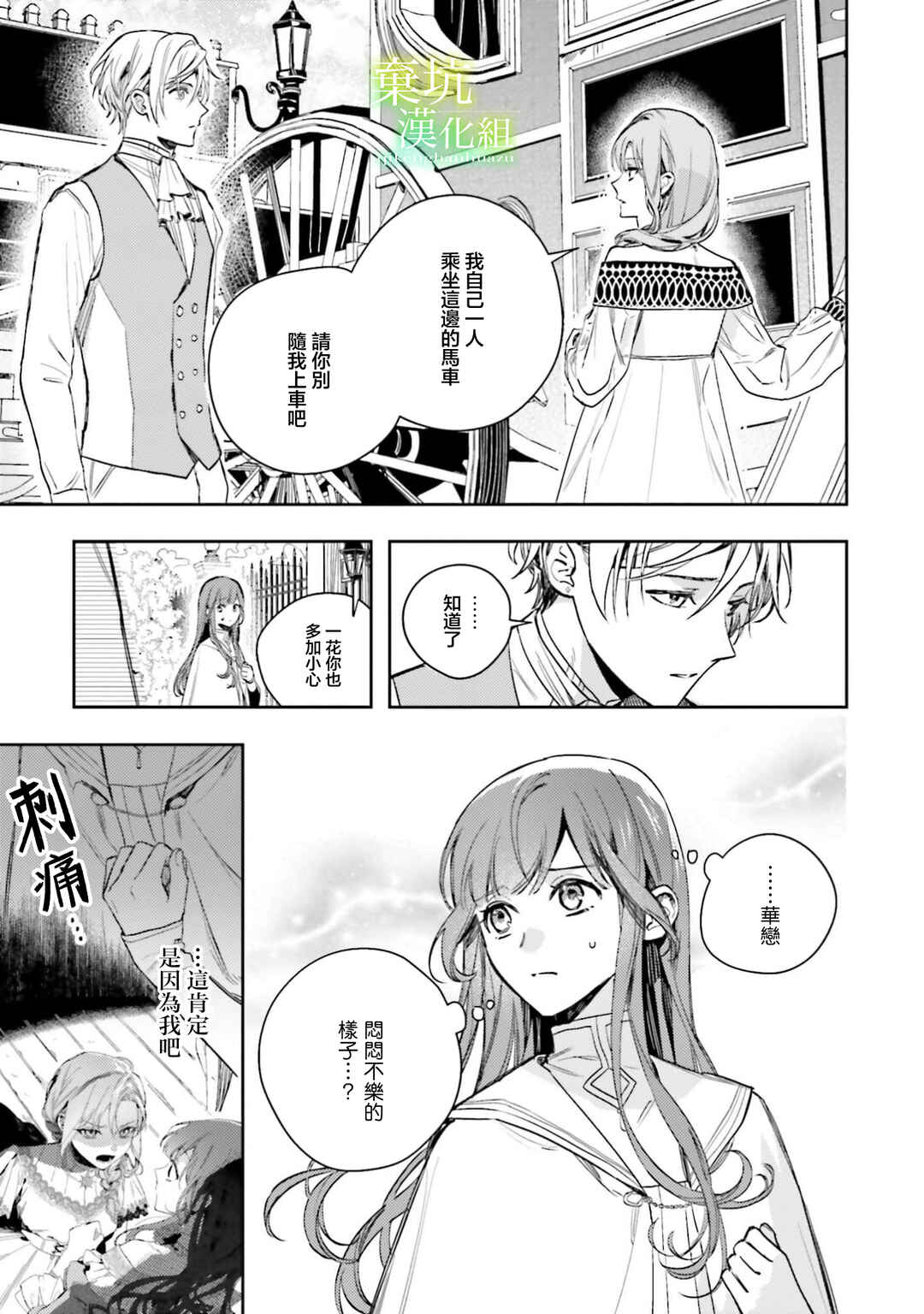 Isekai de Ane ni Namae wo Ubawaremashita Chapter 21 - Page 6