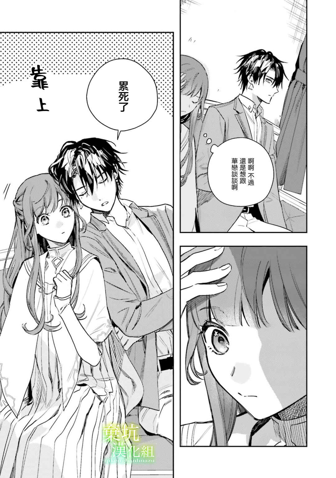 Isekai de Ane ni Namae wo Ubawaremashita Chapter 21 - Page 8