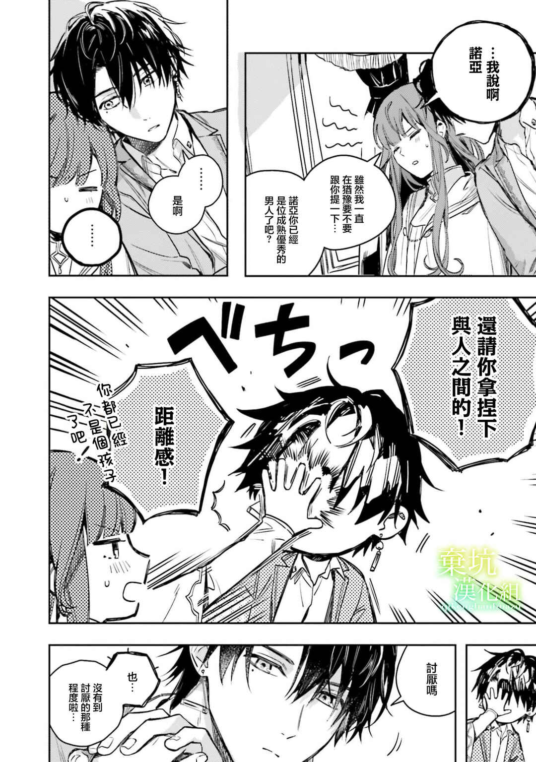 Isekai de Ane ni Namae wo Ubawaremashita Chapter 21 - Page 9