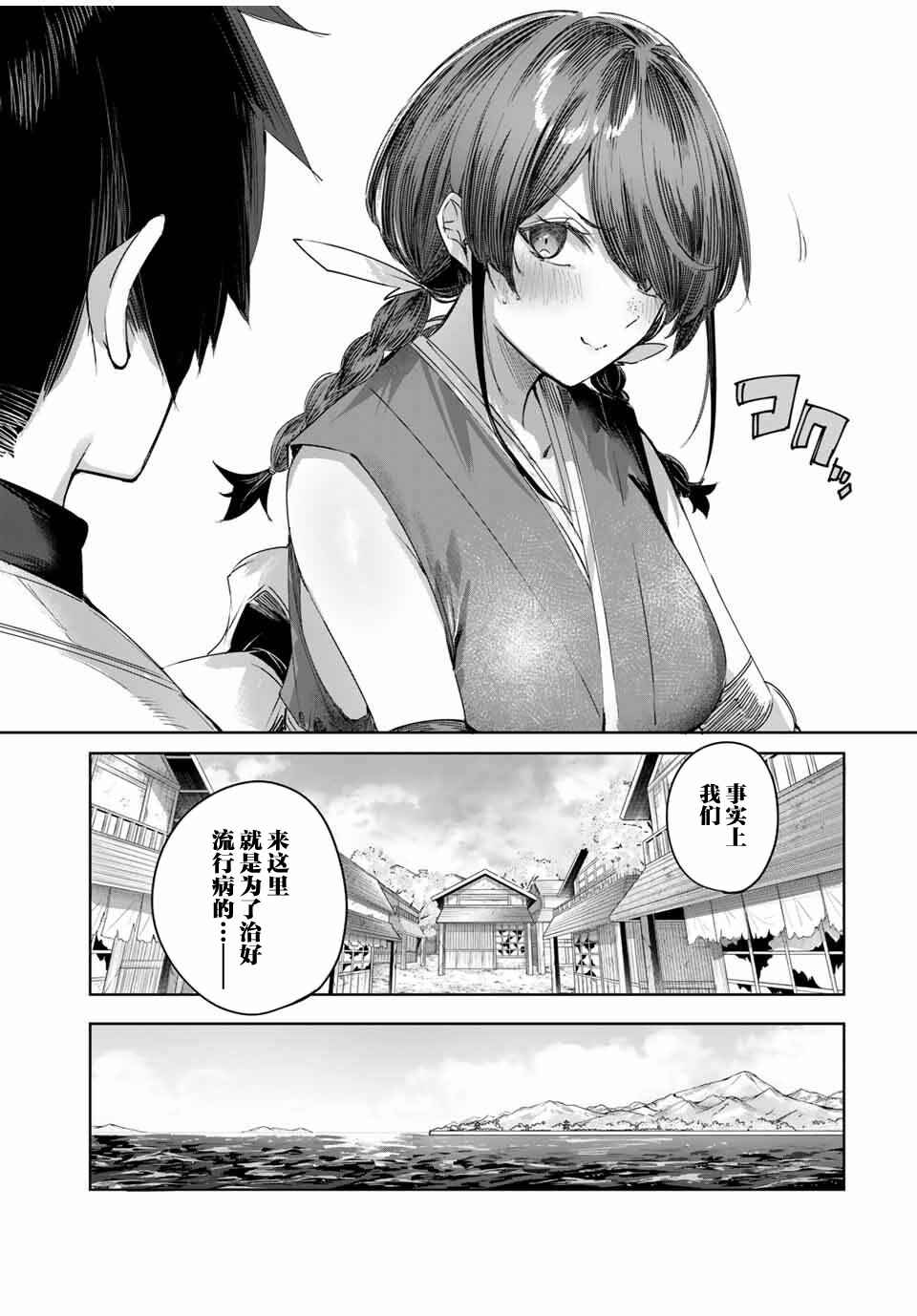 Henkyou no Yakushi, Miyako de S-Rank Boukensha to Naru ~Eiyuu-mura no Shounen ga Cheat-yaku de Mujikaku Musou~ Chapter 65 - Page 11