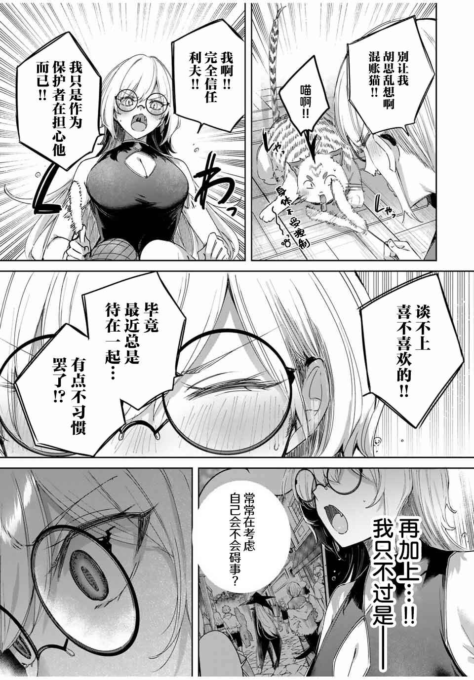 Henkyou no Yakushi, Miyako de S-Rank Boukensha to Naru ~Eiyuu-mura no Shounen ga Cheat-yaku de Mujikaku Musou~ Chapter 65 - Page 15