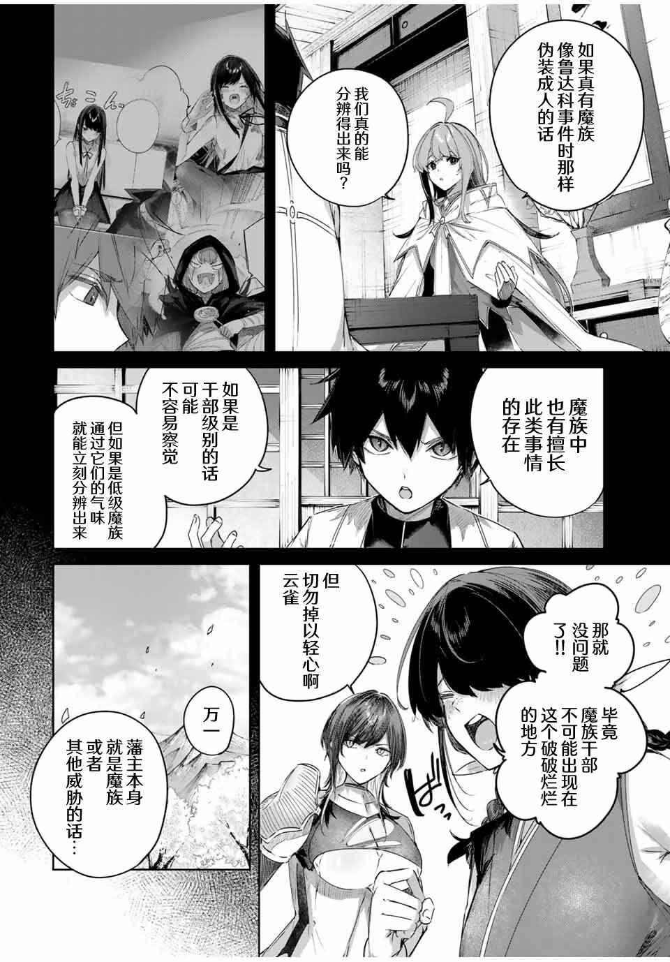 Henkyou no Yakushi, Miyako de S-Rank Boukensha to Naru ~Eiyuu-mura no Shounen ga Cheat-yaku de Mujikaku Musou~ Chapter 65 - Page 4