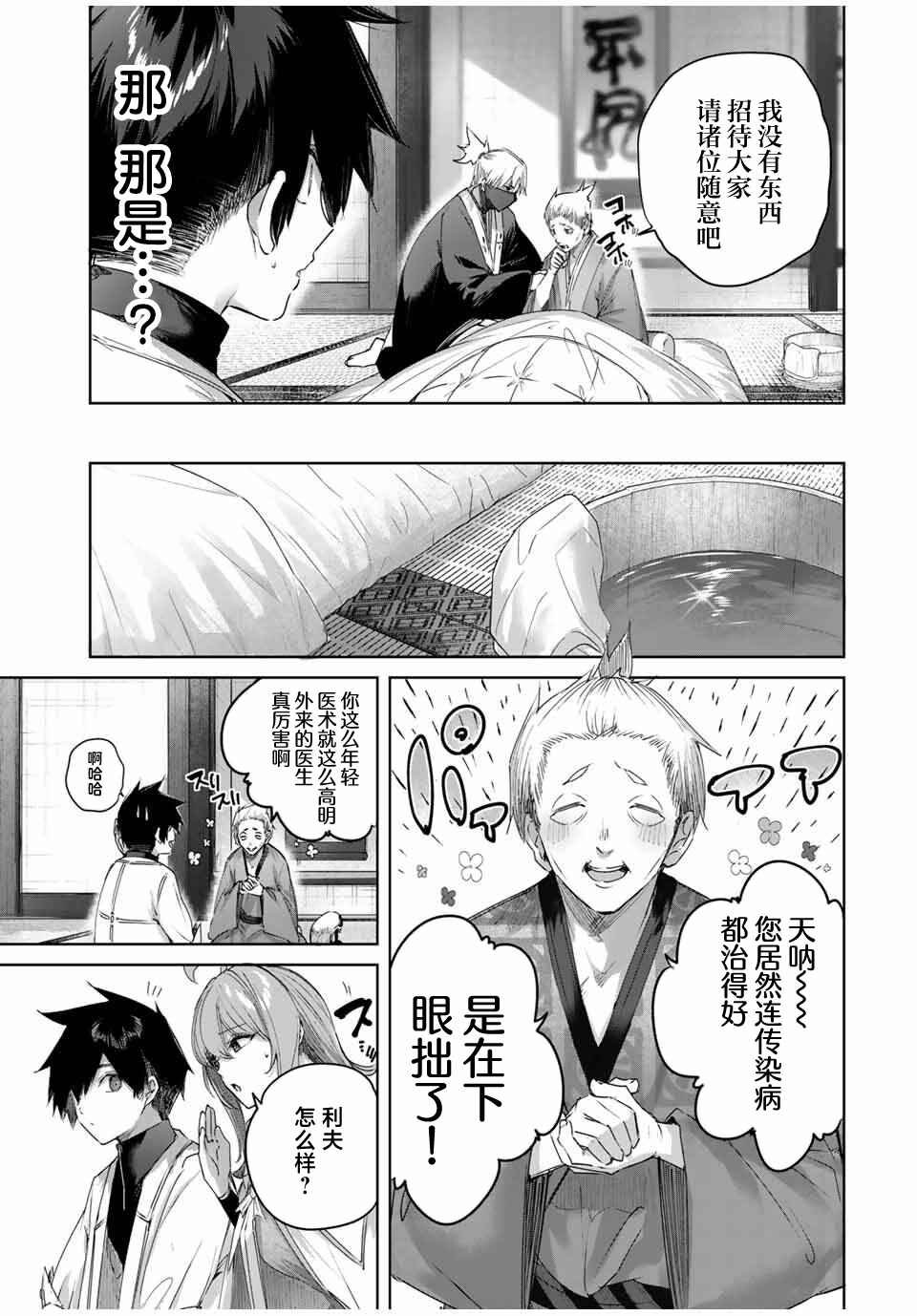 Henkyou no Yakushi, Miyako de S-Rank Boukensha to Naru ~Eiyuu-mura no Shounen ga Cheat-yaku de Mujikaku Musou~ Chapter 65 - Page 7