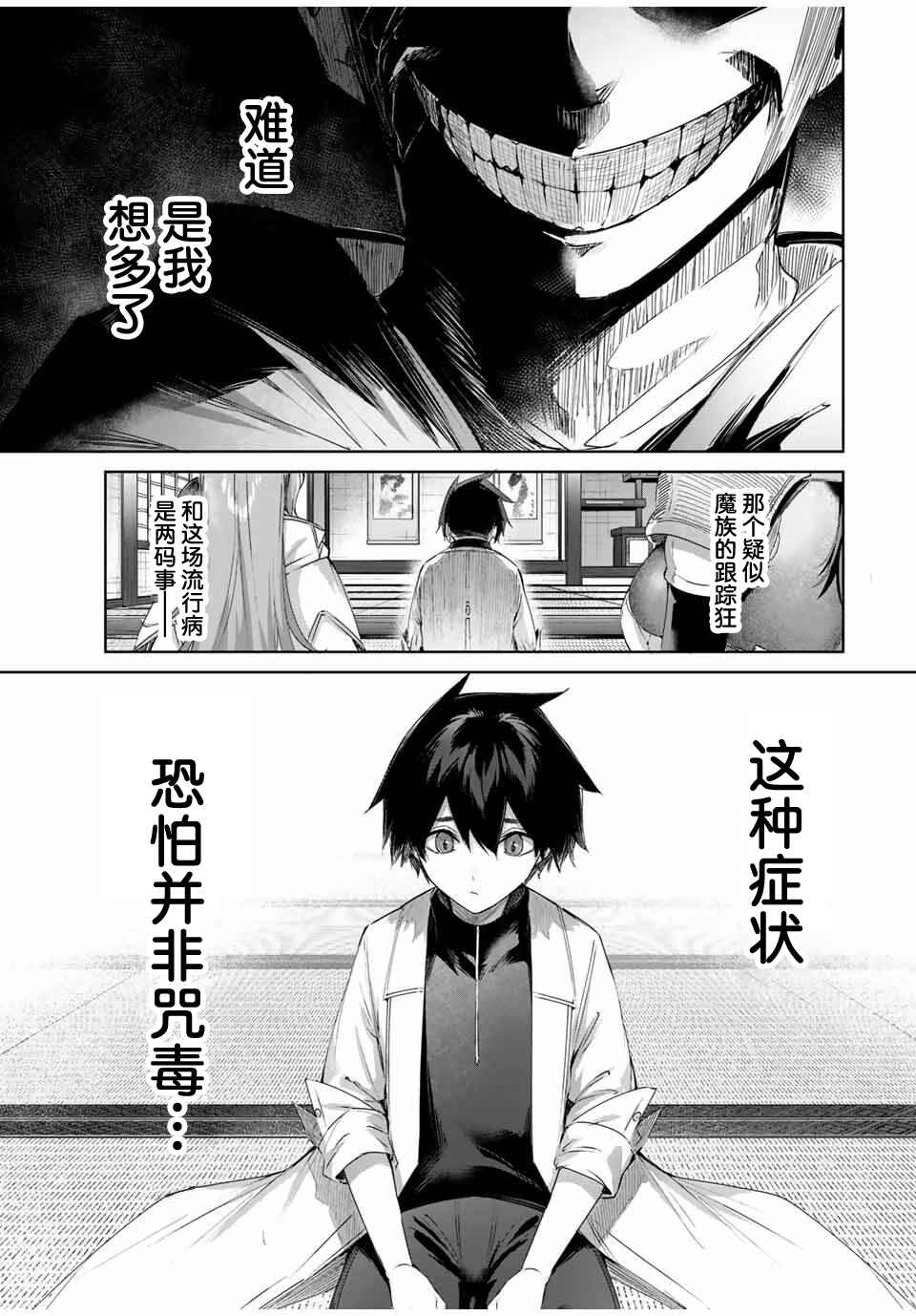 Henkyou no Yakushi, Miyako de S-Rank Boukensha to Naru ~Eiyuu-mura no Shounen ga Cheat-yaku de Mujikaku Musou~ Chapter 65 - Page 9