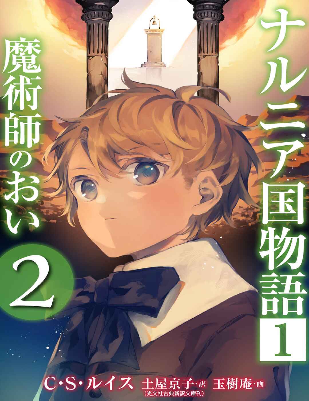 Narnia-koku Monogatari: Majutsushi no Oi Chapter 7 - Page 1