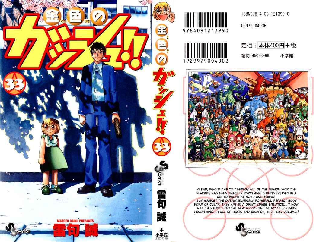 Zatch Bell!! Chapter 314 - Page 1