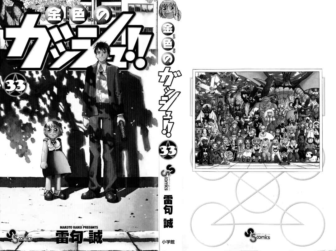 Zatch Bell!! Chapter 314 - Page 4