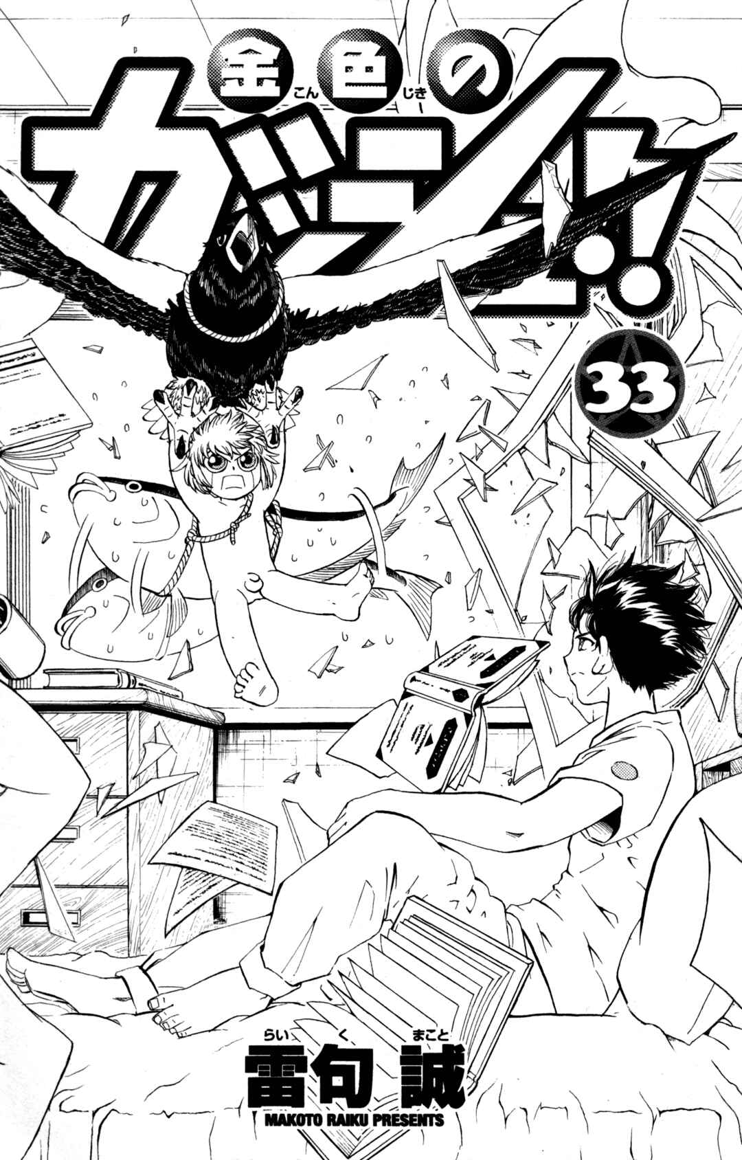 Zatch Bell!! Chapter 314 - Page 5