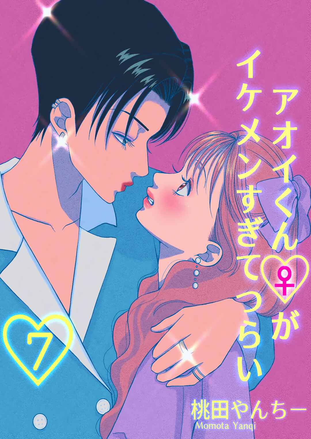 Aoi-kun ♀ ga Ikemen Sugite Tsurai Chapter 7 - Page 2