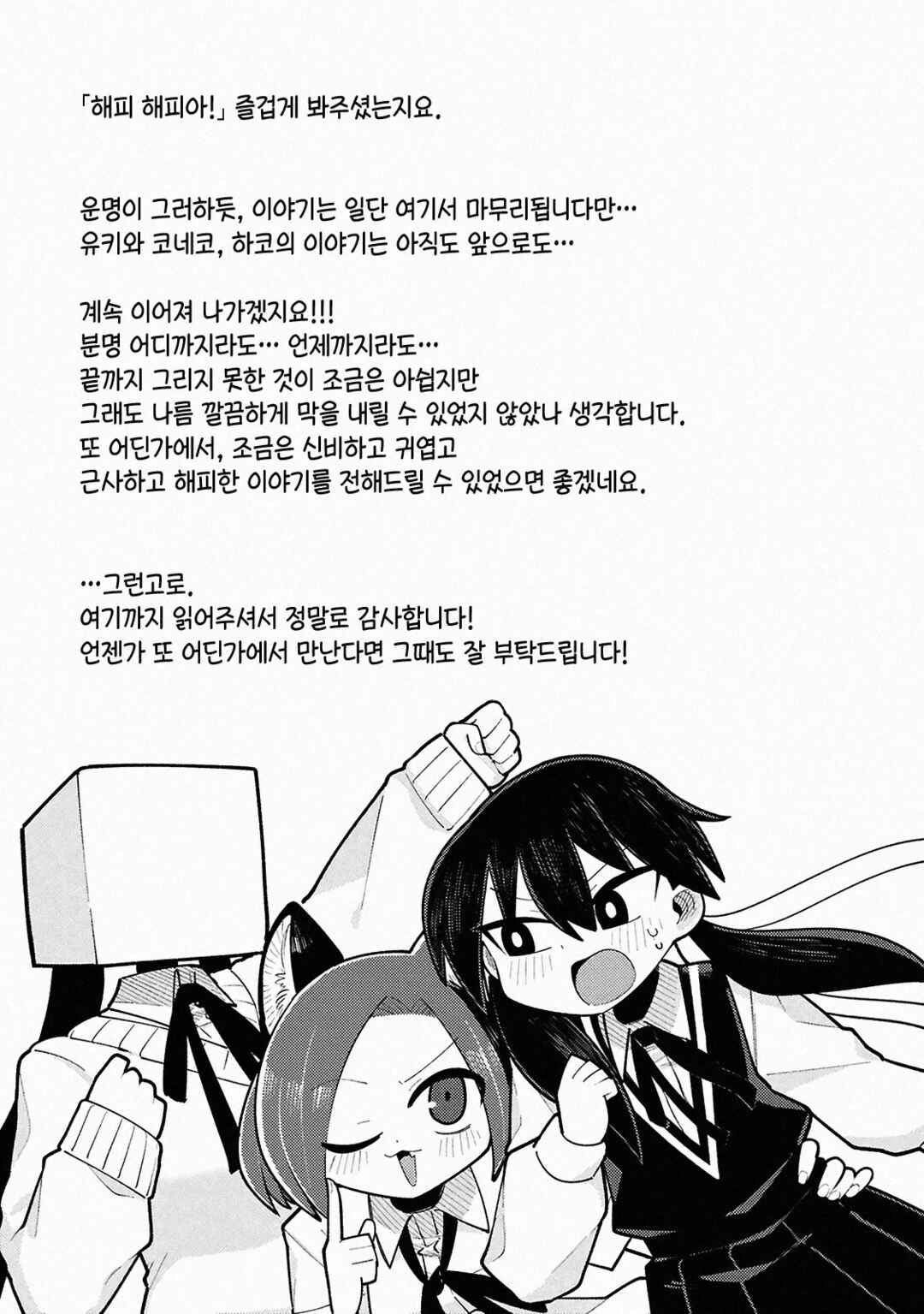 Happy Happia! Chapter 25.5 - Page 3