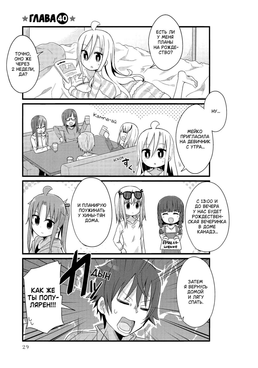 Yo-Jo Life! Chapter 40 - Page 1