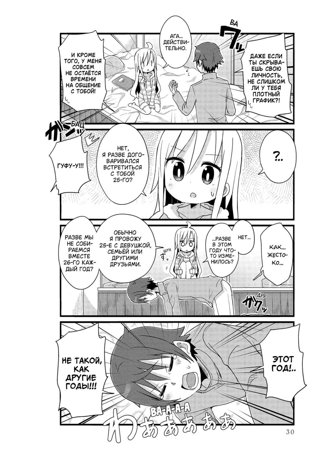Yo-Jo Life! Chapter 40 - Page 2