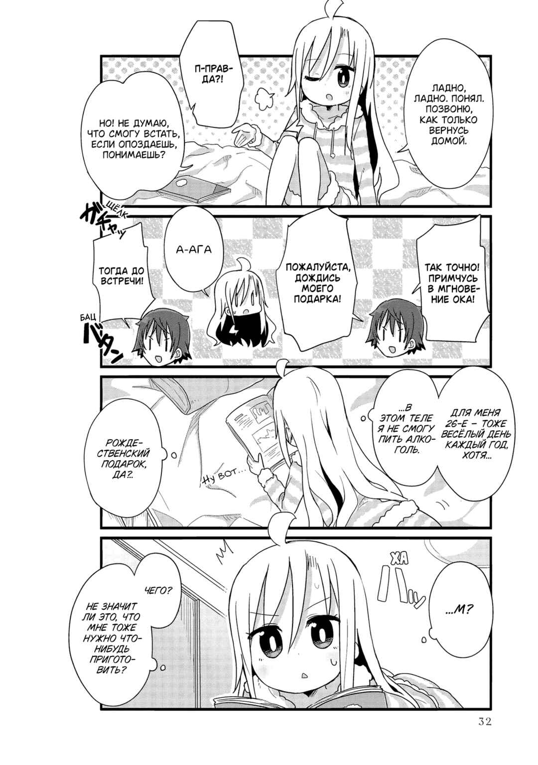 Yo-Jo Life! Chapter 40 - Page 4
