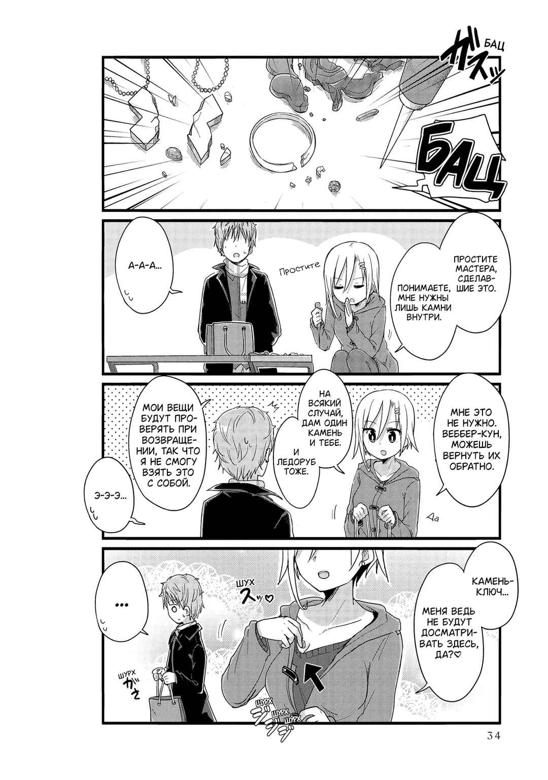 Yo-Jo Life! Chapter 40 - Page 6