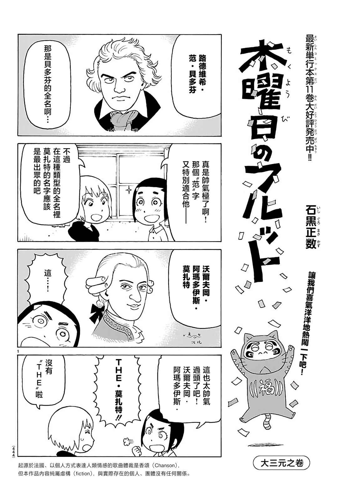 Mokuyoubi no Furutto Chapter 821 - Page 1